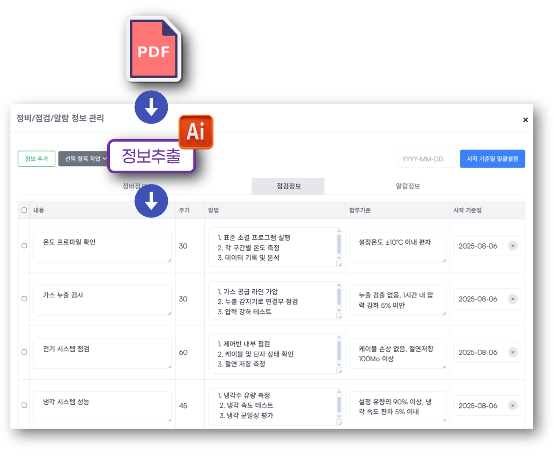 설비 데이터 입력 시간 단축