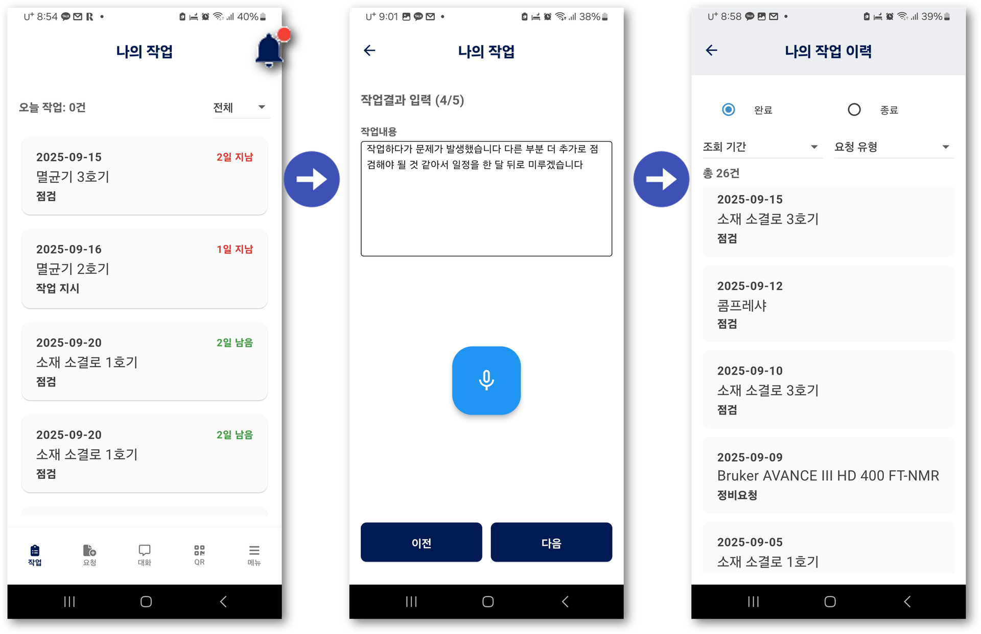 모바일 앱 작업 이력 축적