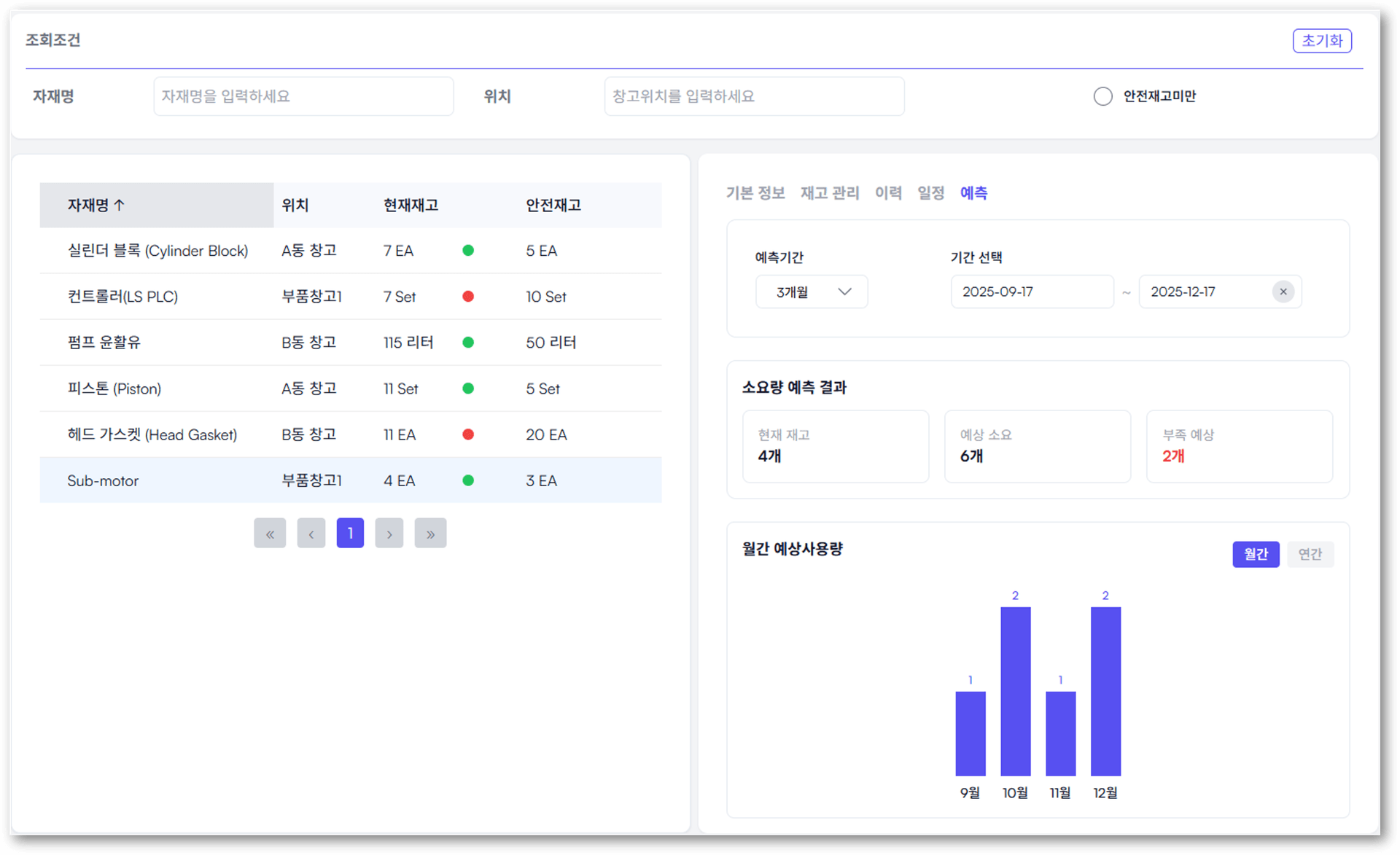 자재 관리