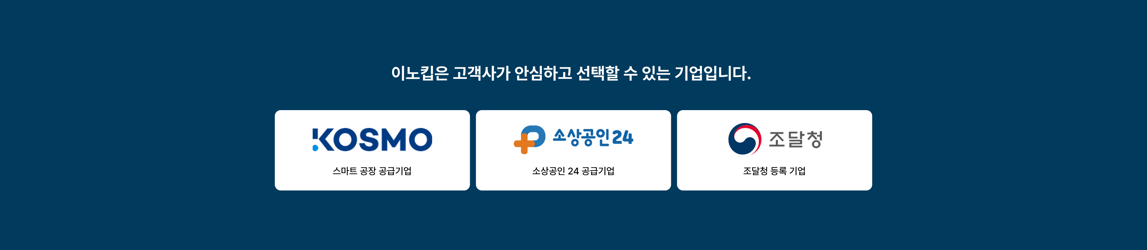 이노킵 배너